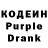 Кодеин Purple Drank another LAB