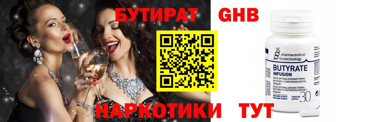 БУТИРАТ Butirat  Курчалой 