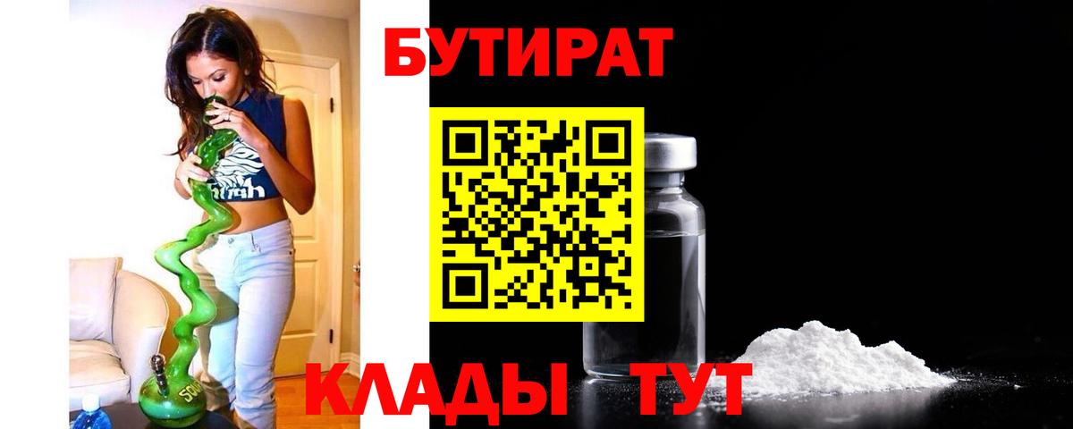 Бутират 1.4BDO Курчалой