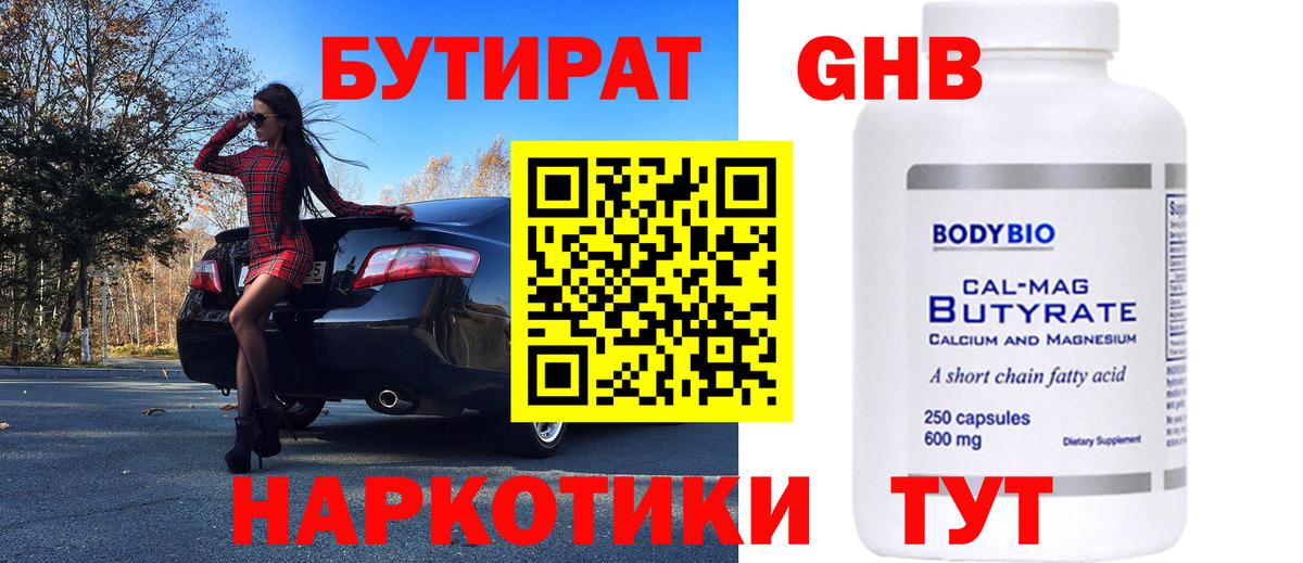 БУТИРАТ  Вход с VPN  Курчалой  БУТИРАТ вода 