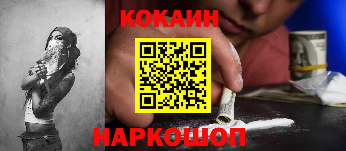 Курчалой  COCAIN Fish Scale  Вход с VPN  Кокаин 97% 