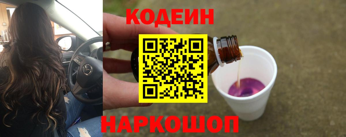 Курчалой  Кодеиновый сироп Lean Purple Drank  Вход с VPN  Codein Purple Drank 